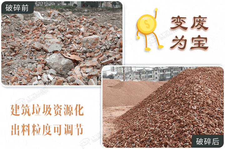 建筑垃圾破碎前后，還能運(yùn)用到建筑骨料中